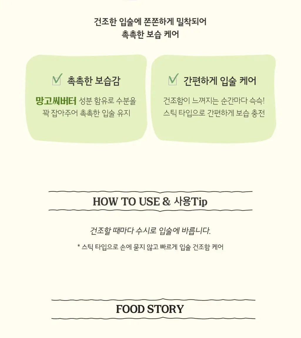 [촉촉 보습립밤] 스킨푸드 아보카도 스틱 립 밤 1호 리치 3.4g 상세페이지 5